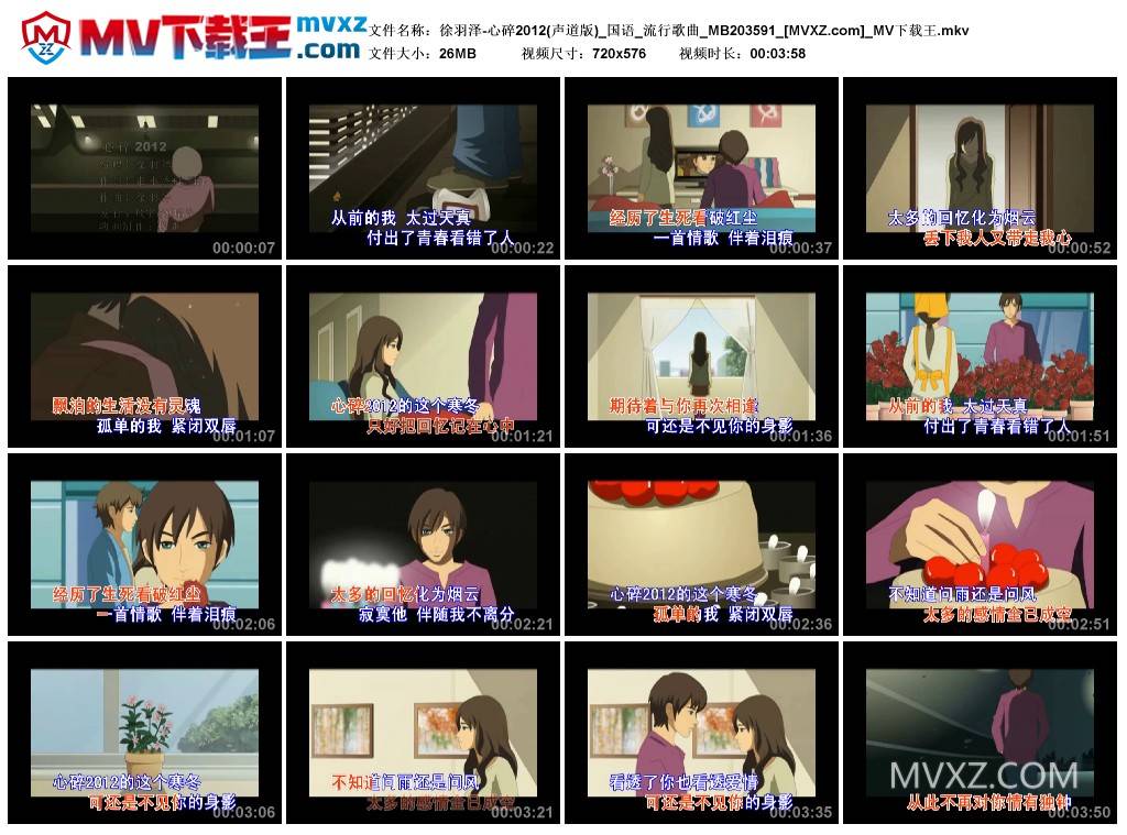 徐羽泽-心碎2012(声道版)_国语_流行歌曲_MB203591